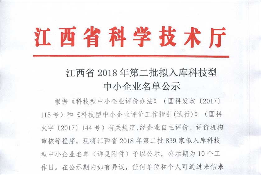 江西省2018年企業(yè)名單公示